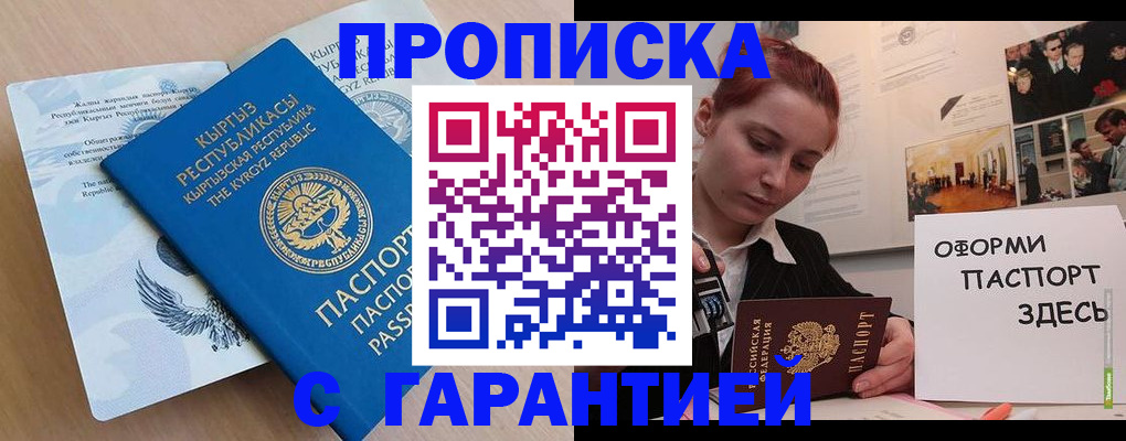 прописка для работы в Хабаровске