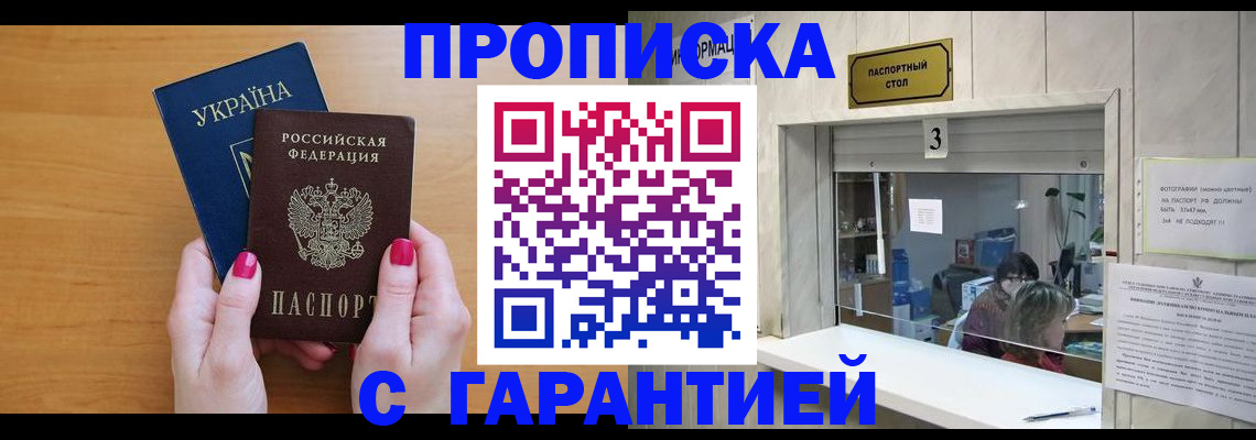 прописка для школы в Хабаровске