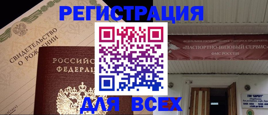 регистрация в Хабаровске