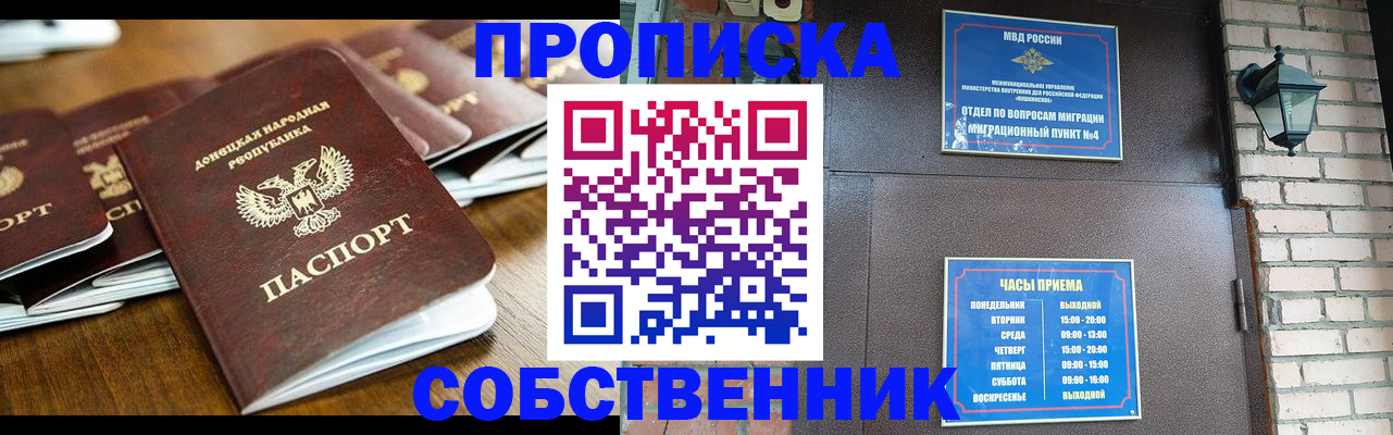 прописка штамп в Хабаровске