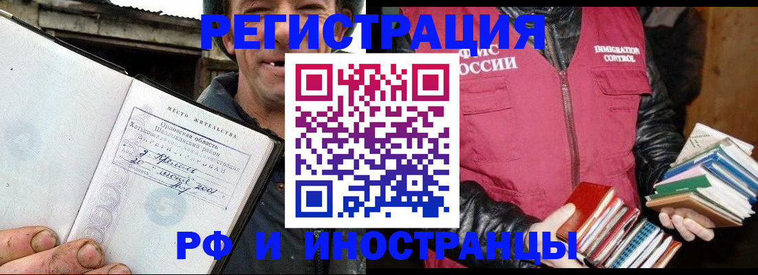 прописка для работы в Хабаровске