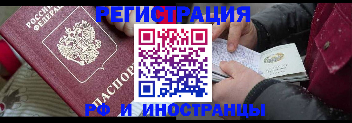 прописка для работы в Хабаровске